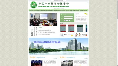 中国中西医结合医学会