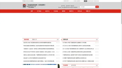 广西建筑装饰协会网（桂装新网）