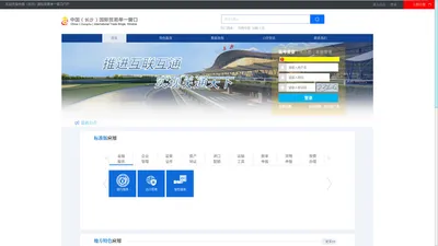 中国(长沙)国际贸易单一窗口