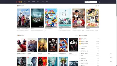 小小影视-最新免费完整版电影及热播全集电视剧在线观看