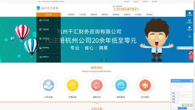 杭州代办公司_杭州代办营业执照_杭州公司代办注册_杭州千汇财务咨询有限公司