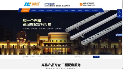 led户外亮化灯具|led洗墙灯|亮化工程灯具|亮化灯具生产厂家-亮丽龙照明