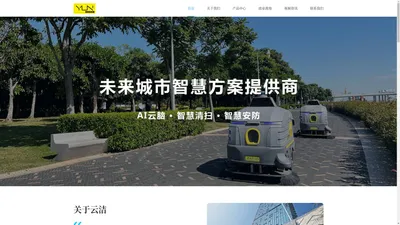 深圳市云洁科技有限公司