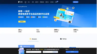 鸥鹭 - 跨境电商五大平台选品与运营 Amazon｜TikTok｜TEMU｜SHEIN｜Shopify