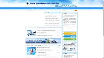 中国新材料产业技术创新平台 - chinanmia.com