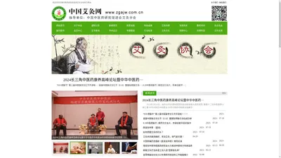 中国艾灸网-中国中医药研究促进会艾灸分会官网