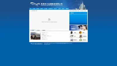 珠海大运通物流(ZHUHAI DYT LOGISTICS)