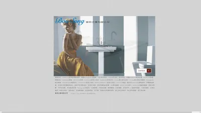 褓昇企業有限公司- KOHLER智慧型電腦馬桶,Hansgrohe水龍頭,FRP木作浴缸,降板浴缸,KOHLER馬桶,全亮彩多噴頭按摩浴缸