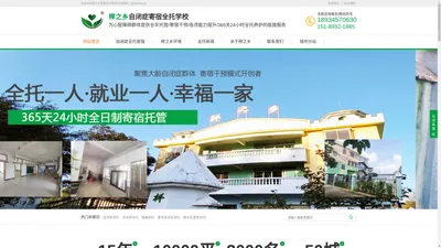 自闭症全托学校,心智障碍托养机构,孤独症寄宿康复-榉之乡连锁机构