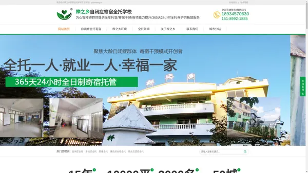 自闭症全托学校,心智障碍托养机构,孤独症寄宿康复-榉之乡连锁机构