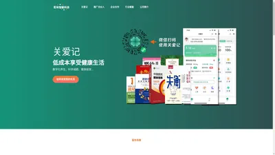 关爱记官网——上海若何智能科技(FusionAI)