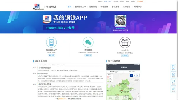 我的钢铁网APP_钢材价格行情最新报价_钢材信息手机版官方app下载