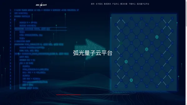 ARCLIGHT/弧光量子官网