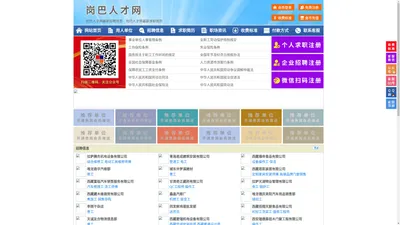 岗巴人才网-岗巴招聘网-岗巴人才市场