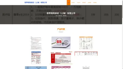 桓萍保险经纪（上海）有限公司_投保方案_保险经纪