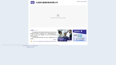 大连易亿通国际物流有限公司