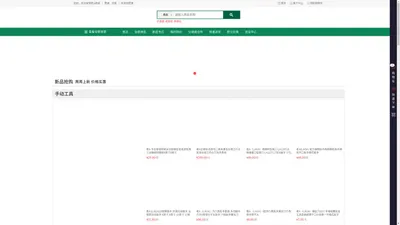 老A工具官方商城……老A工具*值得信赖 || 全国客户服务电话：400-018-8108