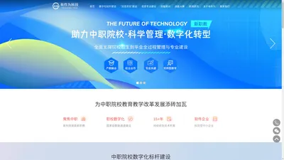 广西有作为科技有限公司_中职示范校建设_职业教育软件开发_新职教数字校园方案_数字化教学系统_教学信息化APP平台