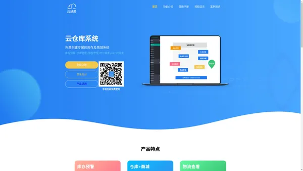 免费仓库管理软件_库存管理软件_进销存软件-云仓库