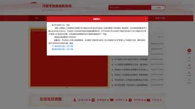 河南专技继续教育网