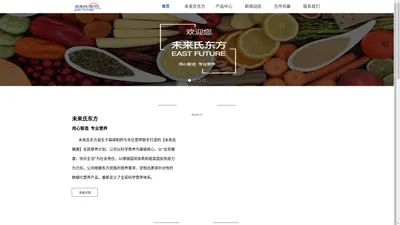 未来氏东方（海南）营养科学有限公司