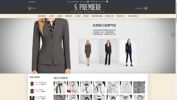 S. PREMIERE 度身訂造西裝訂做恤衫