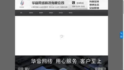 华音网络科技,华音广告传媒,华音网络科技,抖音团购,抖音全域,抖音挂靠,抖音报白淮安企业彩铃制作一条龙服务