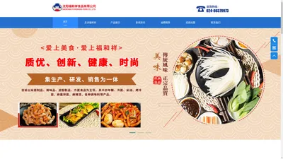 沈阳福和祥食品有限公司