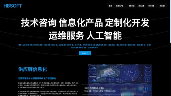 黑豹(天津)科技有限公司 官网 运输管理系统 仓储管理系统 TMS WMS 监控识别 视觉识别 边缘计算 天津 定制化开发 – 天津 运输管理系统 仓储管理系统 TMS WMS 监控识别 视觉识别 边缘计算 天津 定制化开发