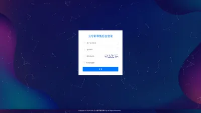 云兮新零售-管理登录