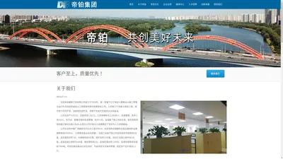 沈阳帝铂建筑工程有限公司官网