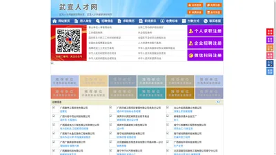 武宣人才网-武宣招聘网-武宣人才市场