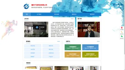 千浤科技_赣州网络科技公司，专注软件产品研发