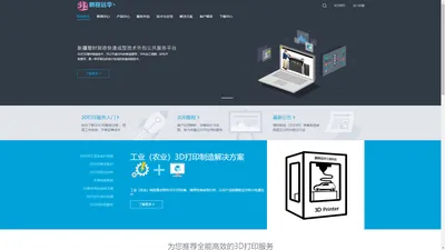网站首页 --- 新疆3D打印服务贸易公共平台