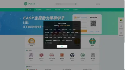 高考志愿填报指南_高考志愿填报系统_大数据高考志愿模拟填报平台-Easy志愿