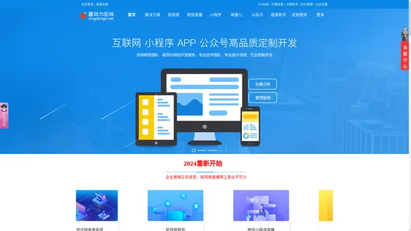 星动力在线-网站商城小程序APP定制开发