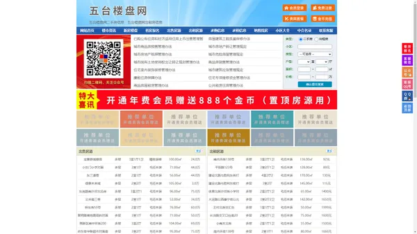 五台楼盘网-五台房产网-五台二手房