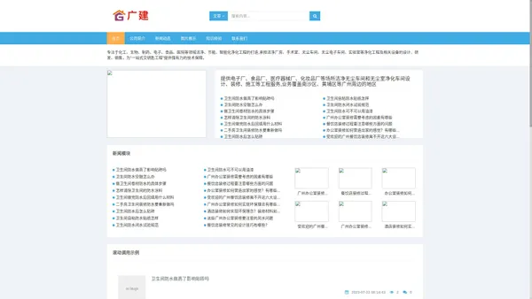 广州开发区专业的无尘车间,净化工程,净化车间,洁净工程,十百千万级无菌室厂房装修公司-广建净化设计