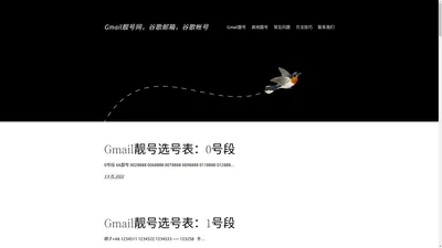 Gmail靓号网，谷歌邮箱，谷歌帐号