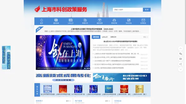 上海科创政策服务中心|高新技术企业服务中心