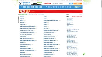 宿州生活网（宿州信息网） - 宿州领先的生活信息网站