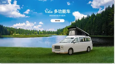 Vala多功能车 ｜ 以车为介，触达生活的更多可能