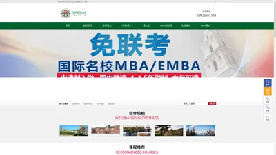 MBA_免联考MBA_国外MBA_报考MBA_道格拉斯商学院