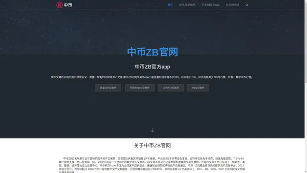 中币网 | 官方网站_ 区块链_交易所_中币ZB官方app下载