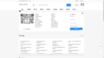 泸州人才网_泸州招聘网_泸州人才市场招聘信息