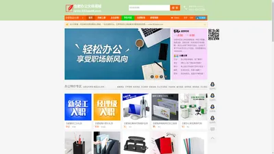 合肥羽墨办公_合肥办公文体商城_合肥办公用品商城_合肥办公用品_合肥文体用品_办公文具_办公家具_办公设备_办公用品零售批发配送公司_合肥办公用品送货上门_合肥办公用品一站式服务平台！