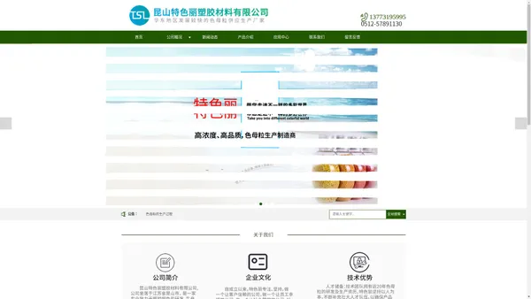 昆山特色丽塑胶材料有限公司官网