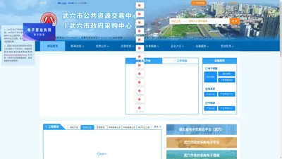 武穴市公共资源交易网