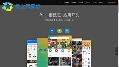 小程序开发_app开发公司_微信小程序制作_星之辰网络_小程序开发_app开发公司_微信小程序制作_星之辰网络