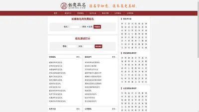 如意取名网-宝宝起名大全-新生儿取名字测试打分